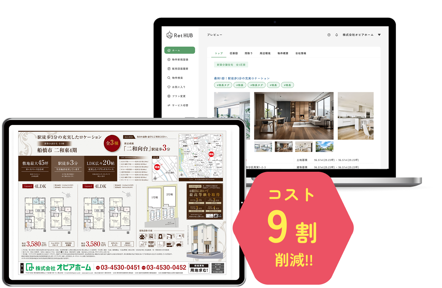 Ret HUB 画面 コスト9割削減!!